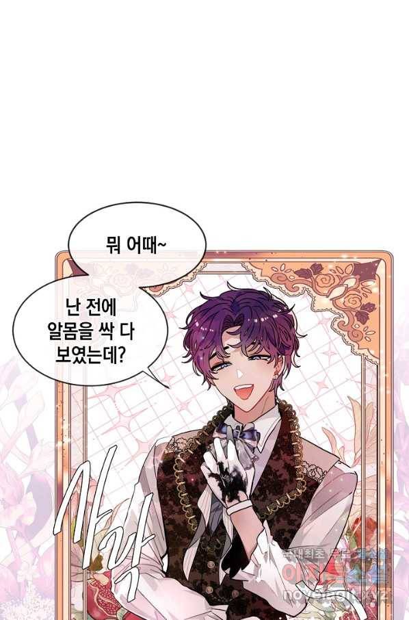 집으로 돌려보내 주세요 41화 14