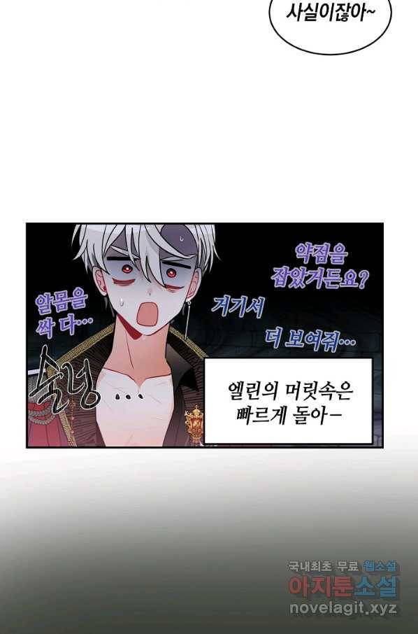 집으로 돌려보내 주세요 41화 16