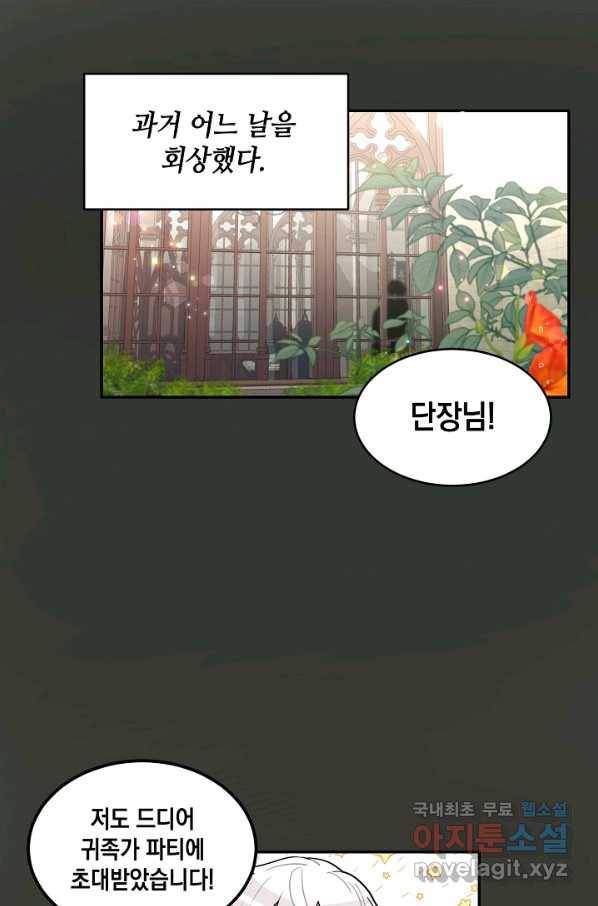 집으로 돌려보내 주세요 41화 17