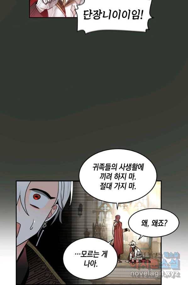 집으로 돌려보내 주세요 41화 19