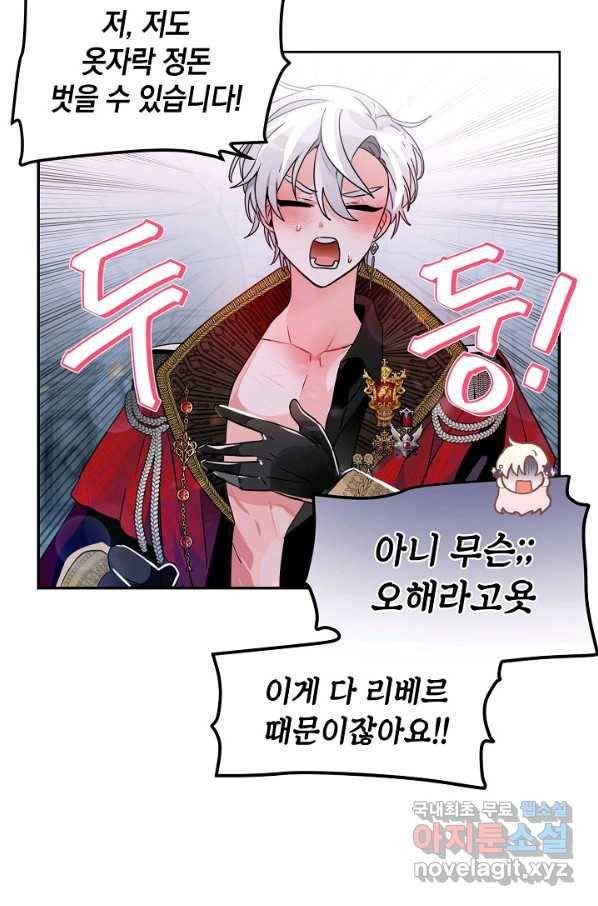 집으로 돌려보내 주세요 41화 30