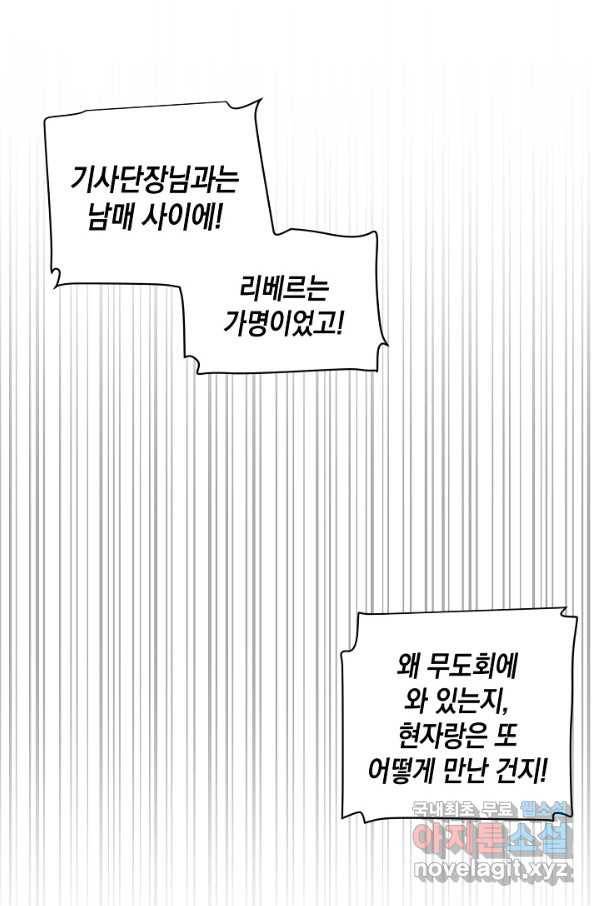 집으로 돌려보내 주세요 41화 36