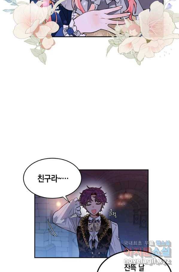 집으로 돌려보내 주세요 41화 43