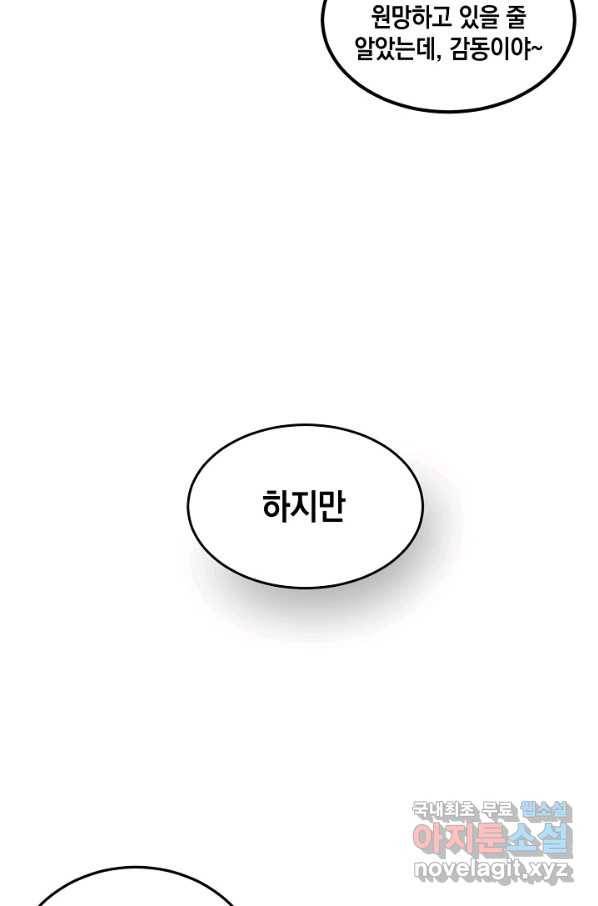 집으로 돌려보내 주세요 41화 44