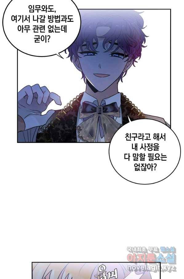 집으로 돌려보내 주세요 41화 45