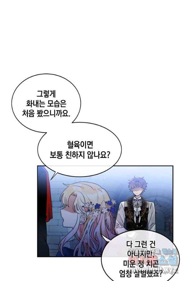 집으로 돌려보내 주세요 41화 48