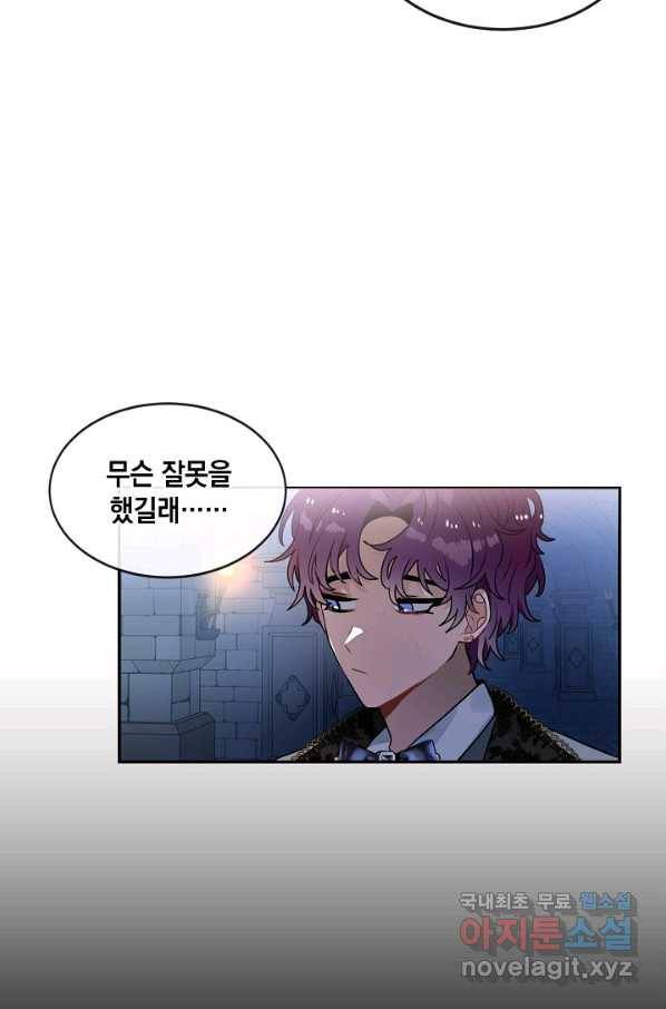 집으로 돌려보내 주세요 41화 49