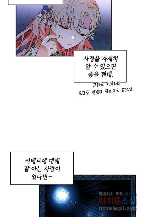 집으로 돌려보내 주세요 41화 57