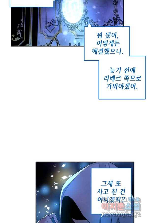 집으로 돌려보내 주세요 41화 60