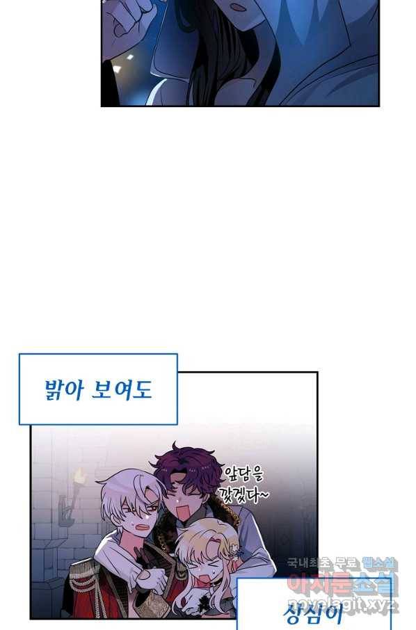 집으로 돌려보내 주세요 41화 61
