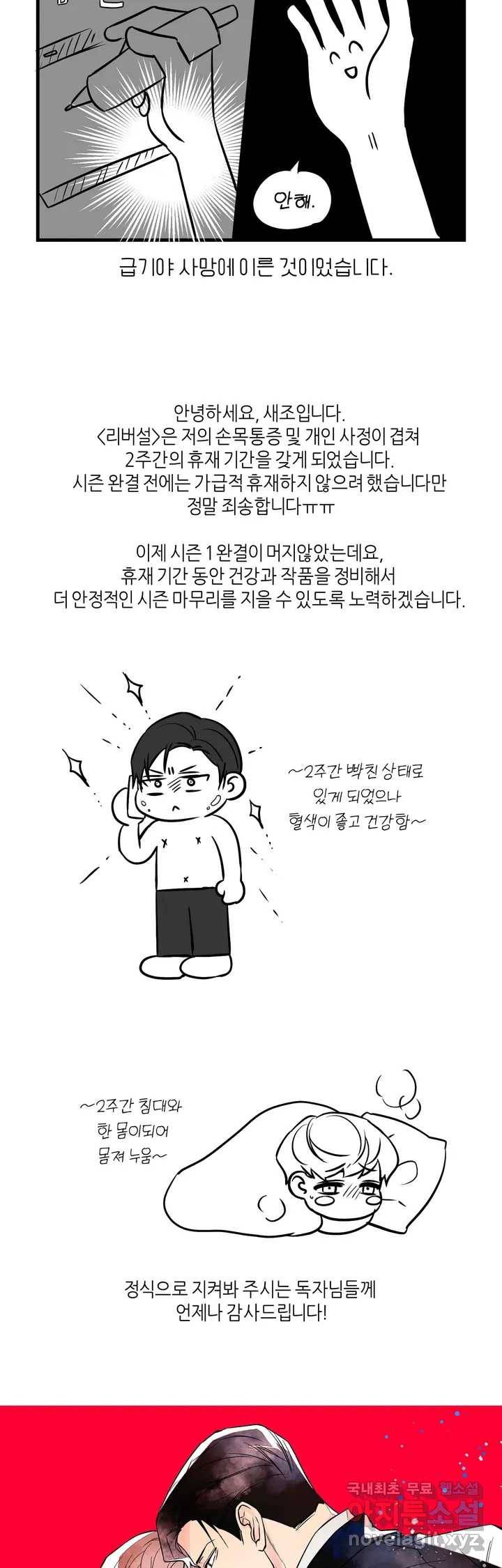 리버설 휴재공지 3
