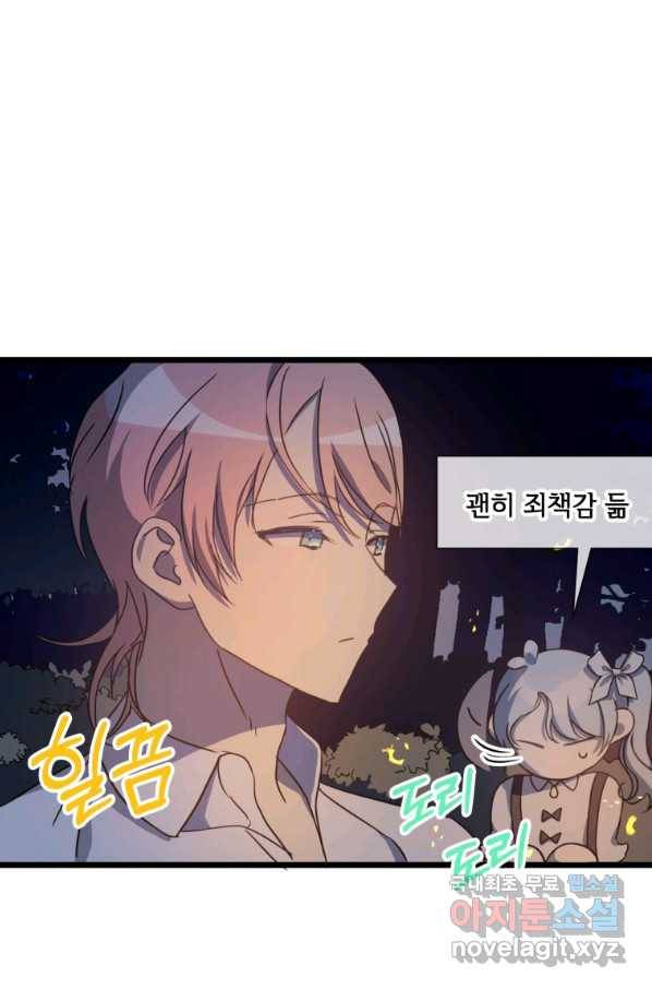 미운 노새 이야기 81화 1