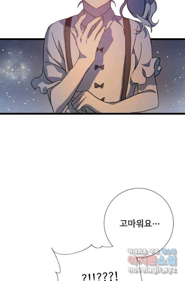 미운 노새 이야기 81화 3