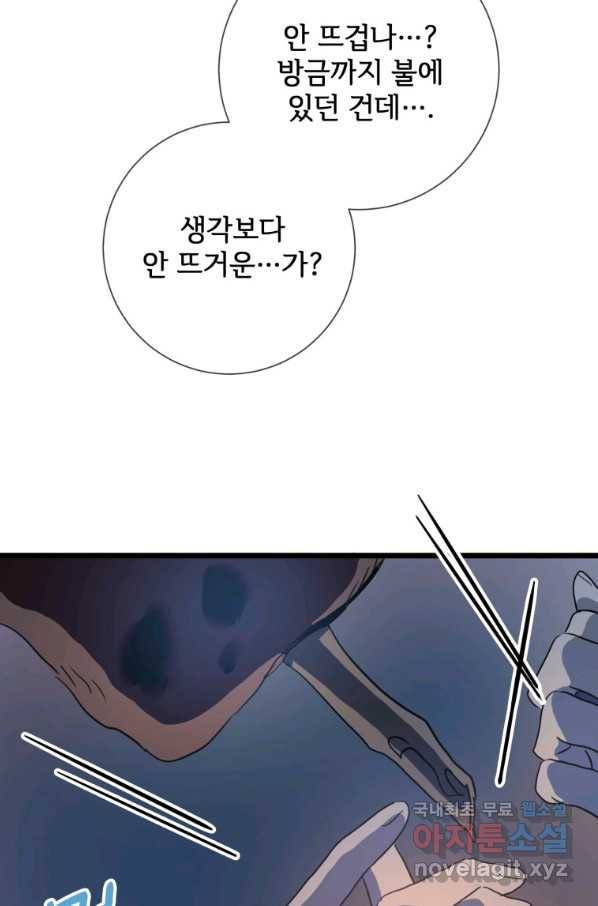 미운 노새 이야기 81화 6
