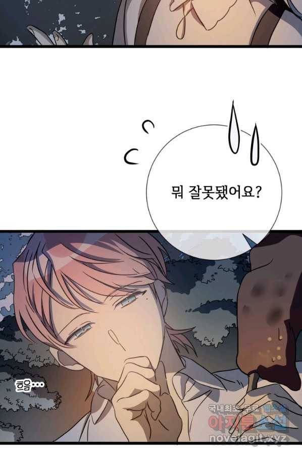 미운 노새 이야기 81화 8