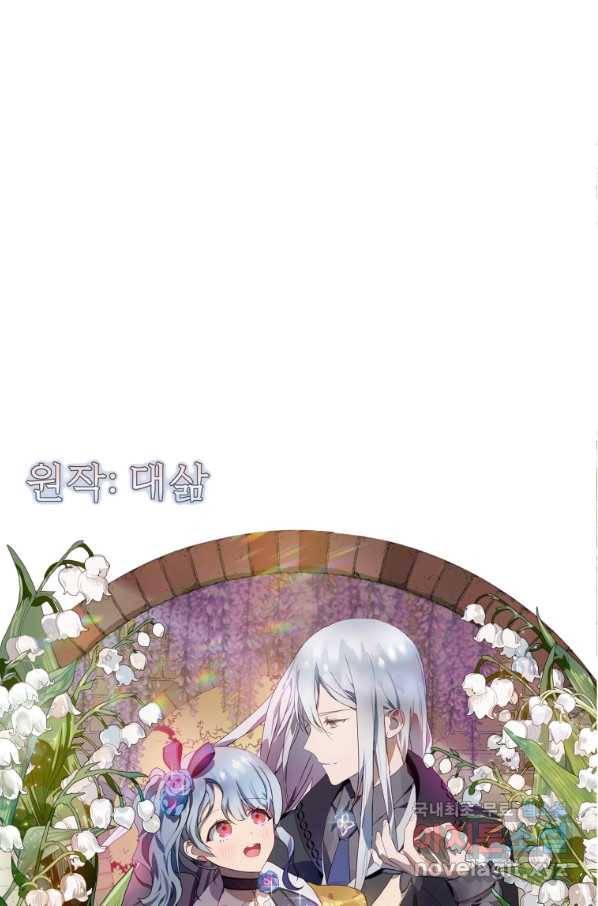미운 노새 이야기 81화 9