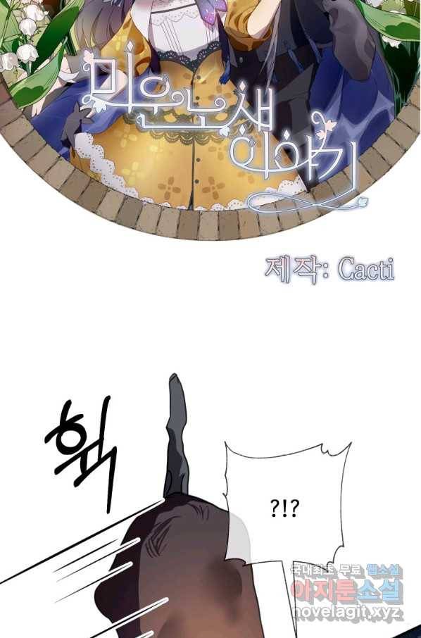 미운 노새 이야기 81화 10