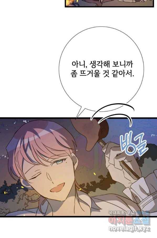 미운 노새 이야기 81화 12