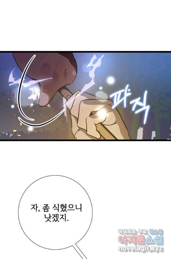 미운 노새 이야기 81화 13