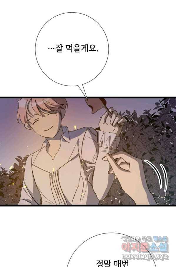 미운 노새 이야기 81화 15