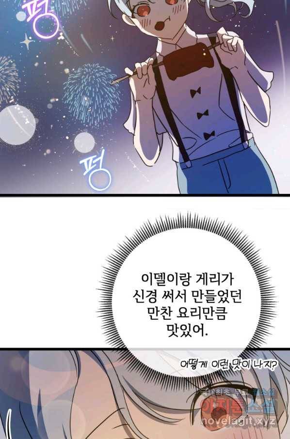 미운 노새 이야기 81화 18