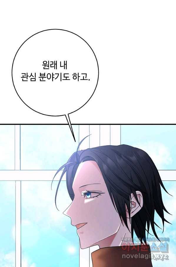 스폰테 데이 34화 6