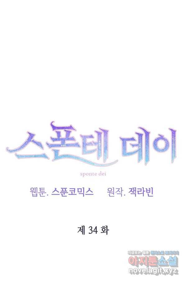 스폰테 데이 34화 15