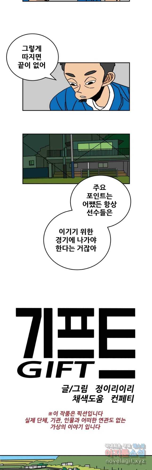 기프트 53화_NEXT LEVEL(2) : 랭킹 3