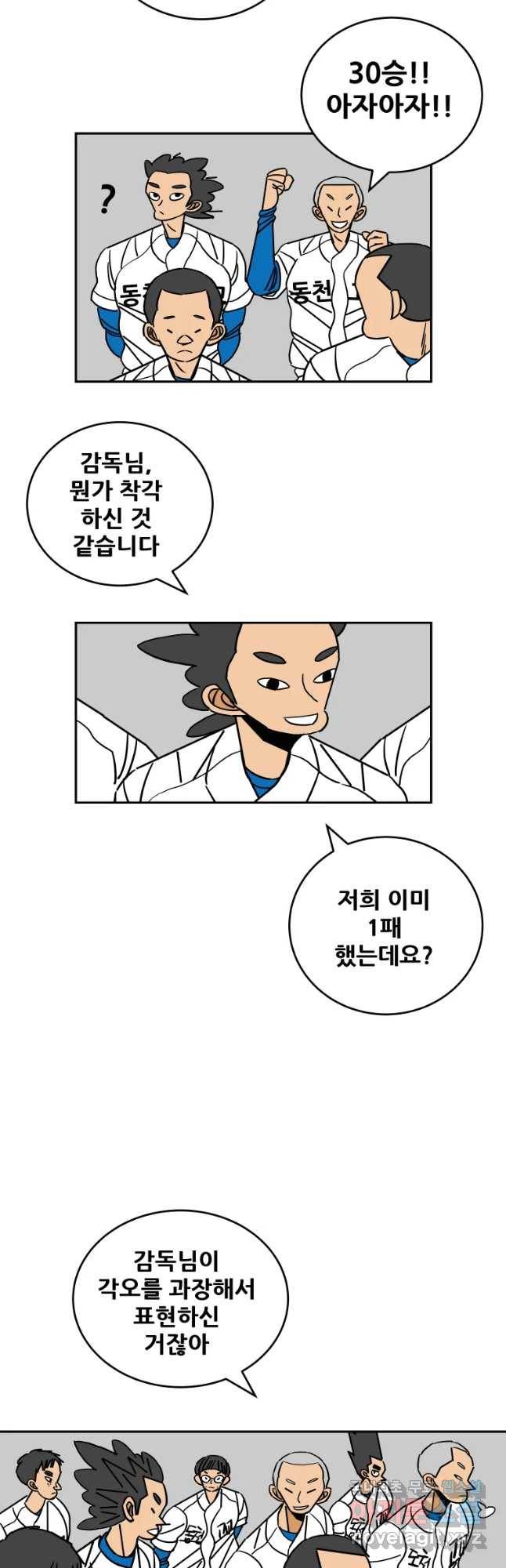 기프트 53화_NEXT LEVEL(2) : 랭킹 5