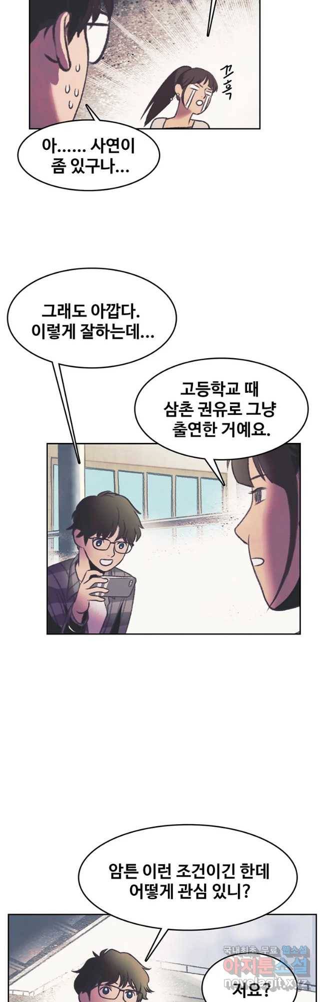 대선비쇼에 어서오세요! 97화 3