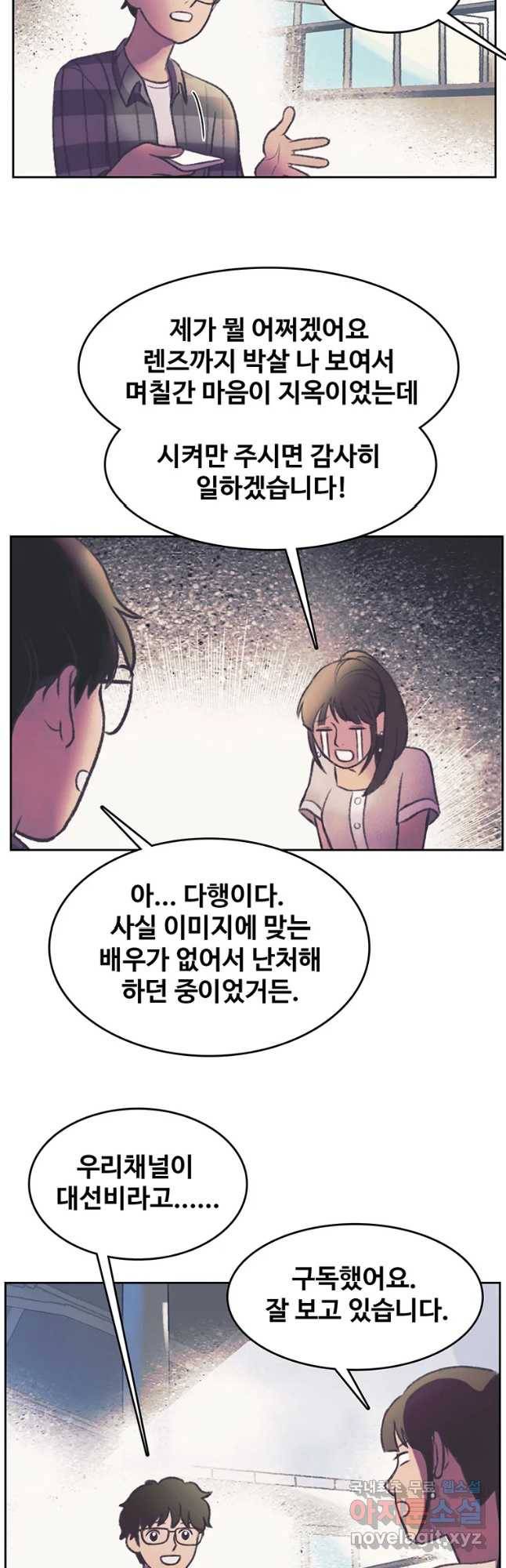 대선비쇼에 어서오세요! 97화 4