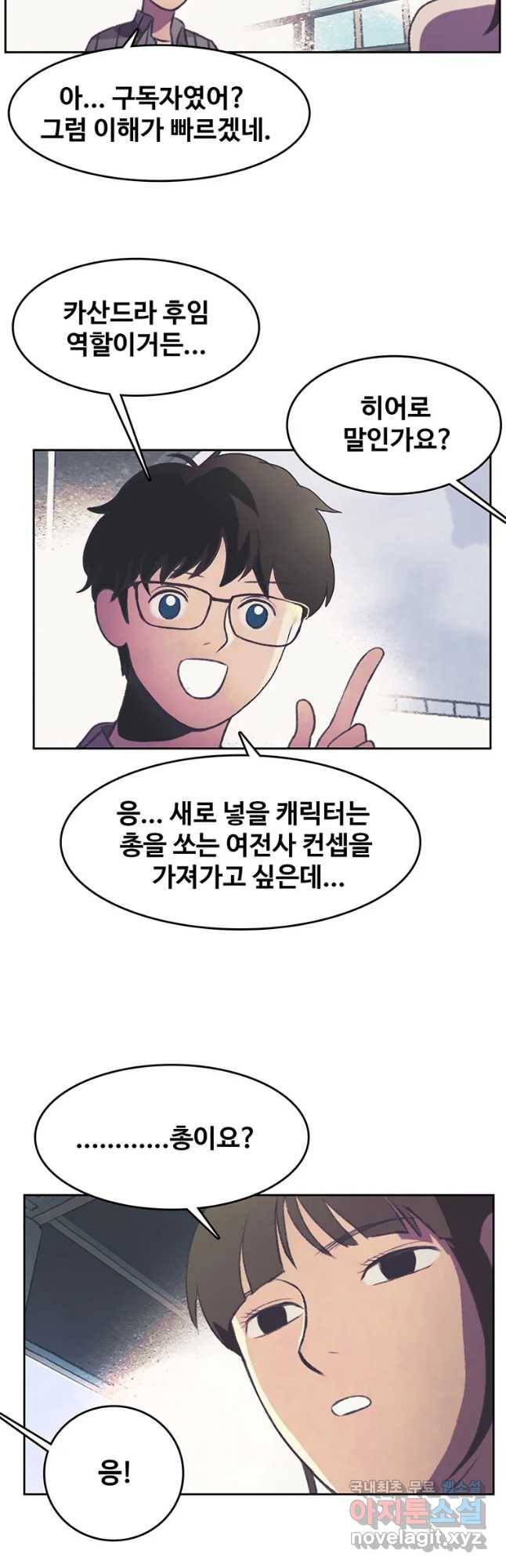 대선비쇼에 어서오세요! 97화 5