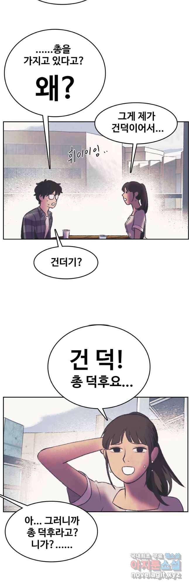 대선비쇼에 어서오세요! 97화 7