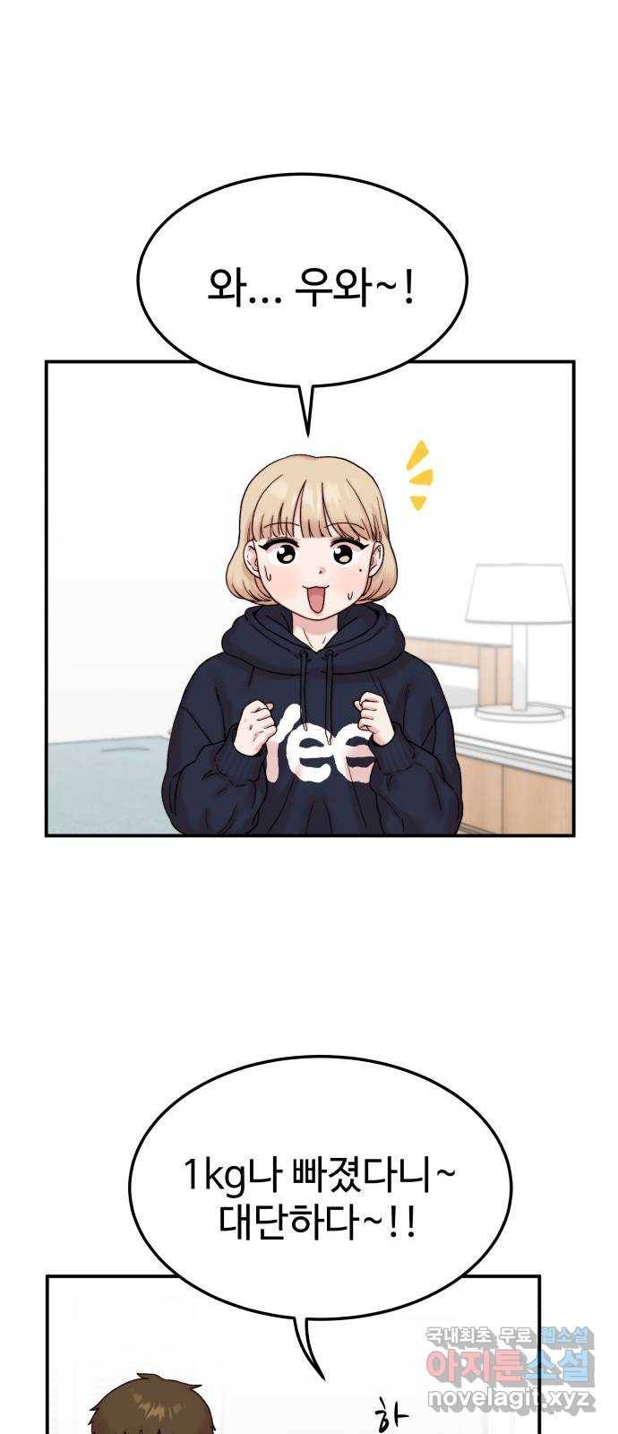 내남친 킹카만들기 17화: 독해질 필요가 있어!!! 1