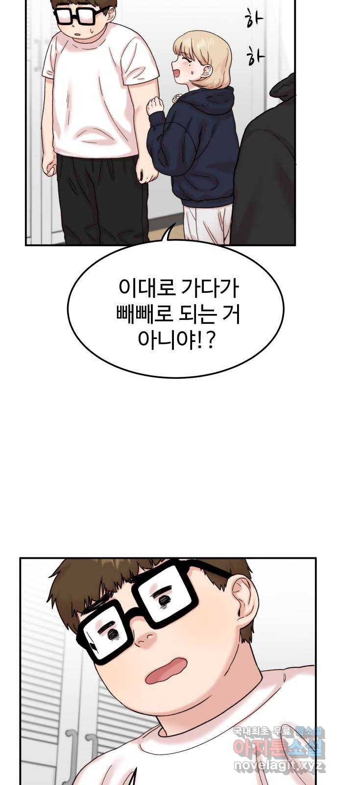 내남친 킹카만들기 17화: 독해질 필요가 있어!!! 2