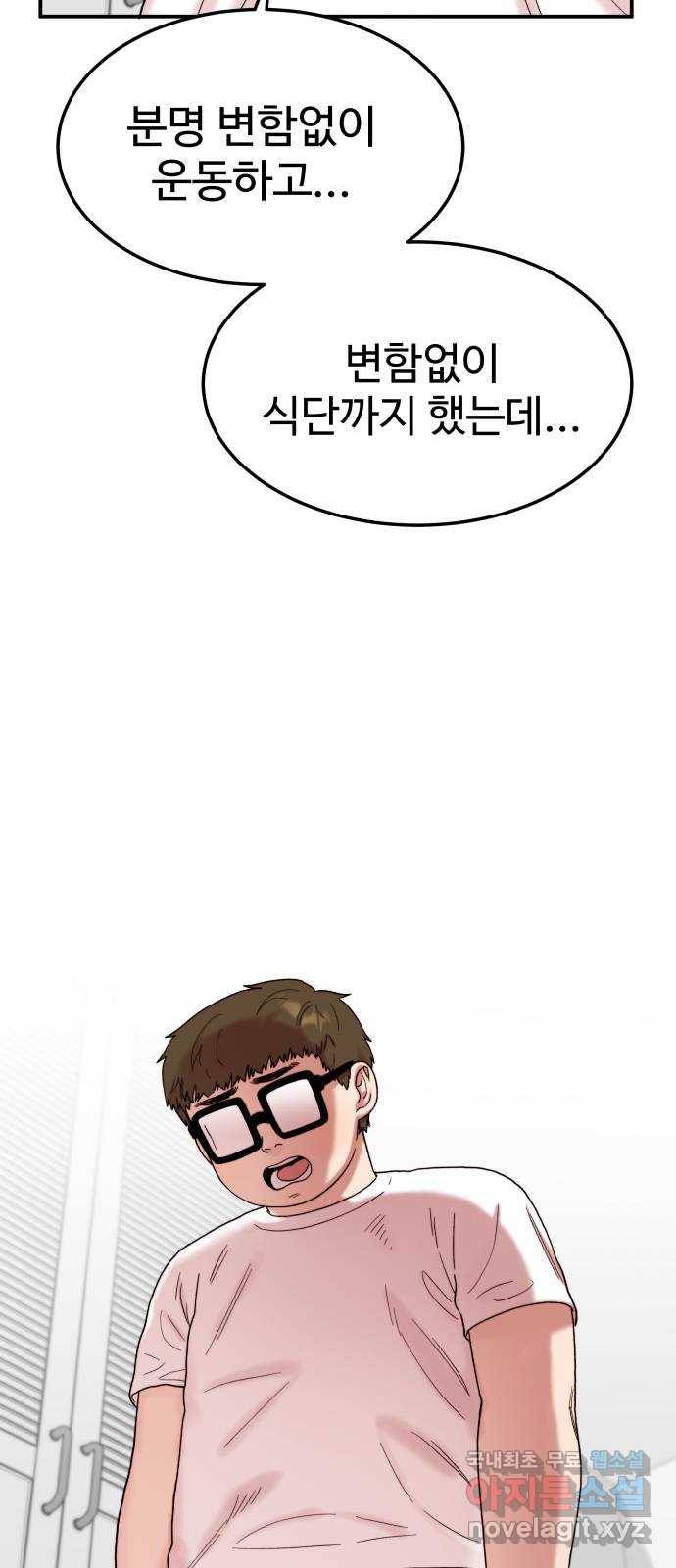 내남친 킹카만들기 17화: 독해질 필요가 있어!!! 3