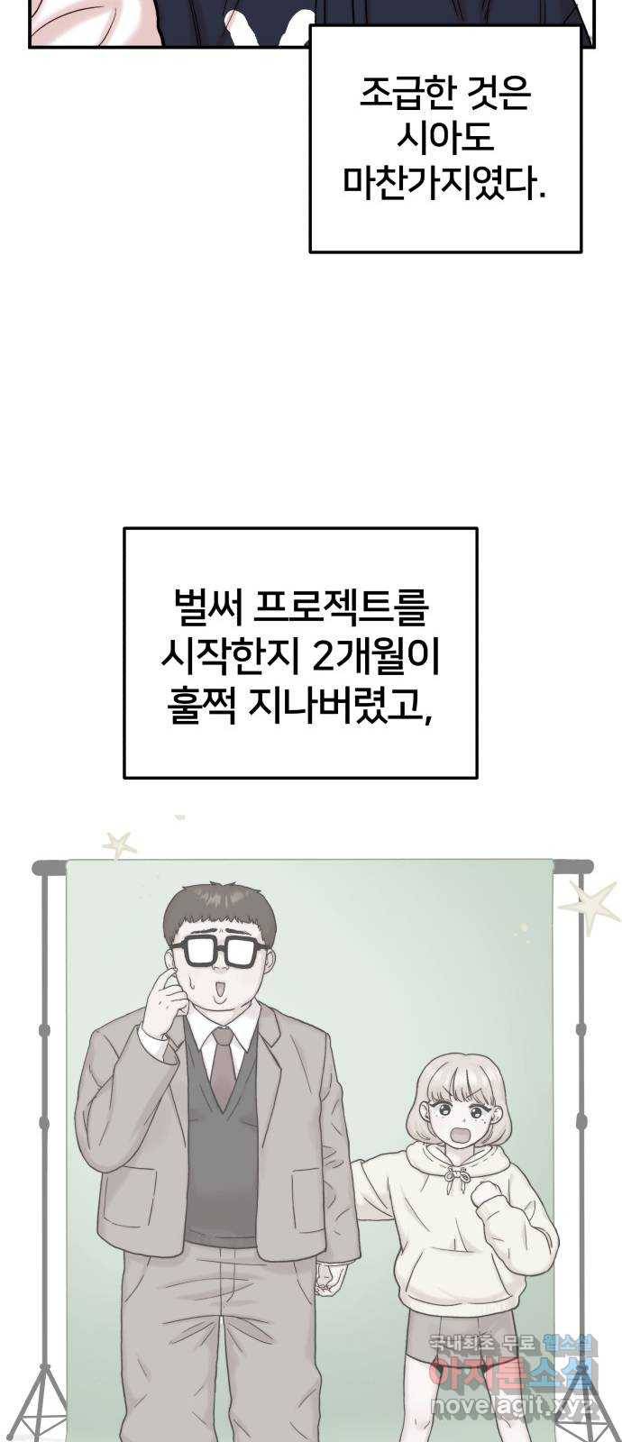 내남친 킹카만들기 17화: 독해질 필요가 있어!!! 4