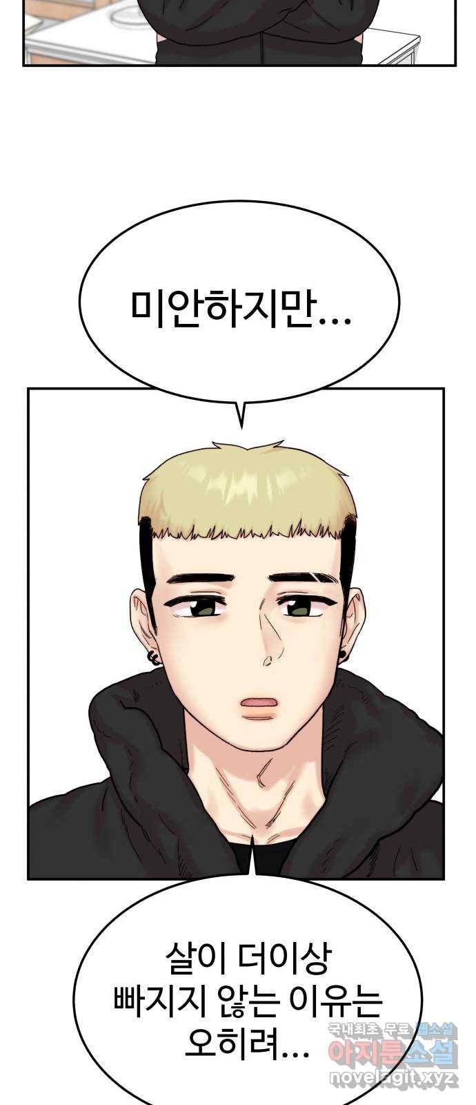 내남친 킹카만들기 17화: 독해질 필요가 있어!!! 5