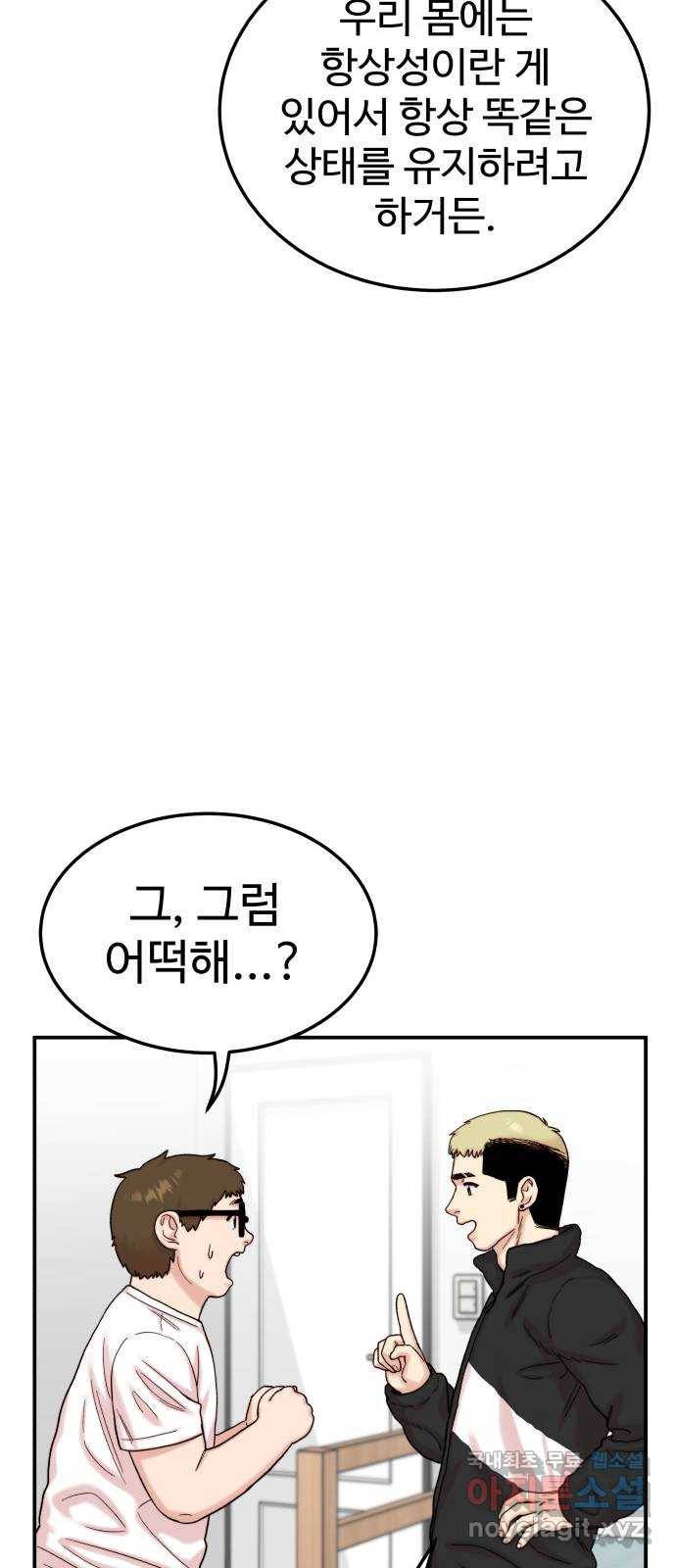 내남친 킹카만들기 17화: 독해질 필요가 있어!!! 6