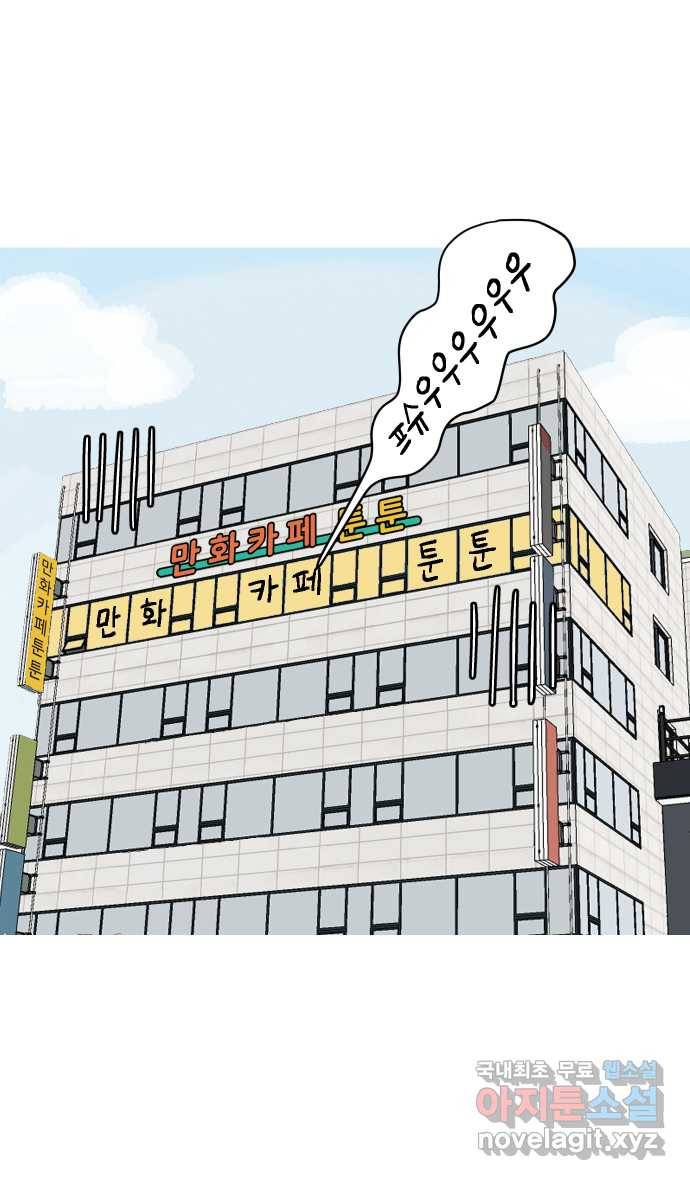 애옹식당 27화 만화카페 신메뉴?! 2