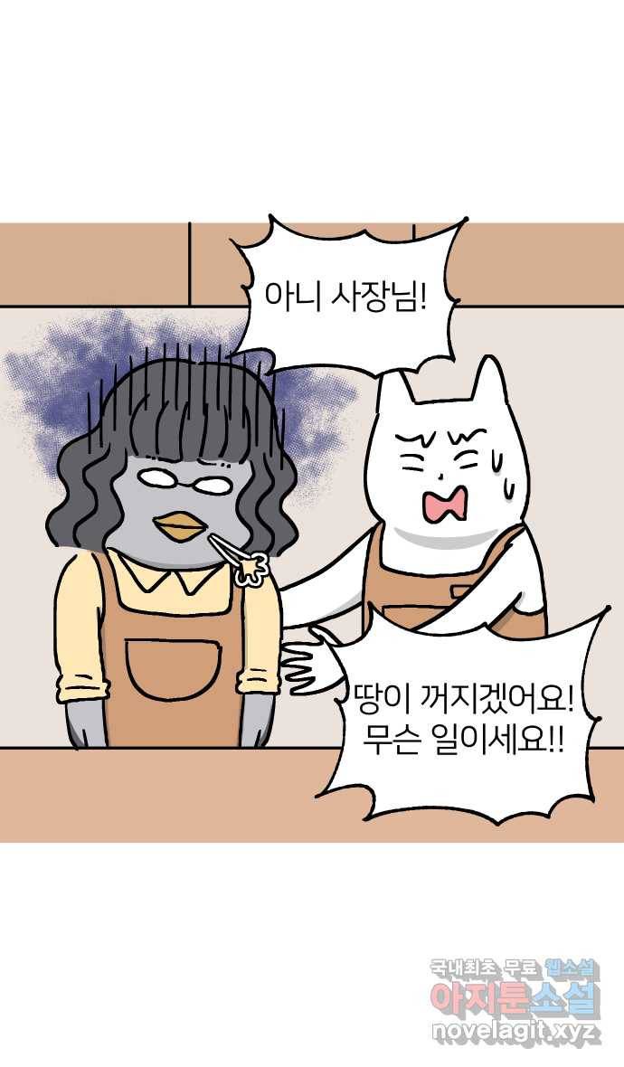 애옹식당 27화 만화카페 신메뉴?! 3