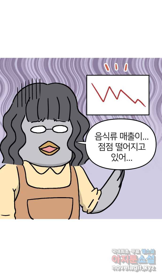 애옹식당 27화 만화카페 신메뉴?! 4