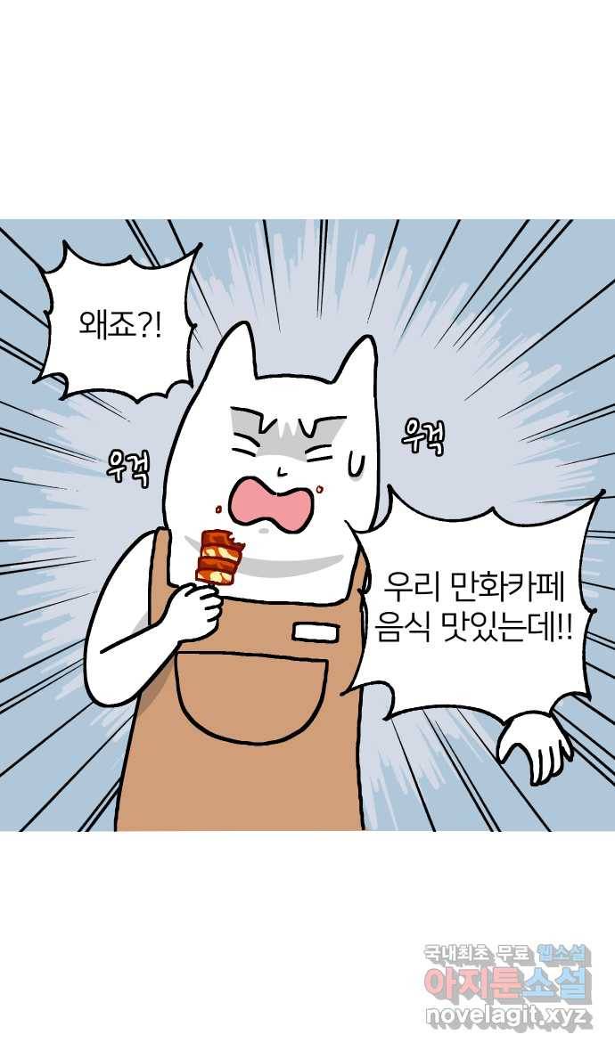 애옹식당 27화 만화카페 신메뉴?! 5
