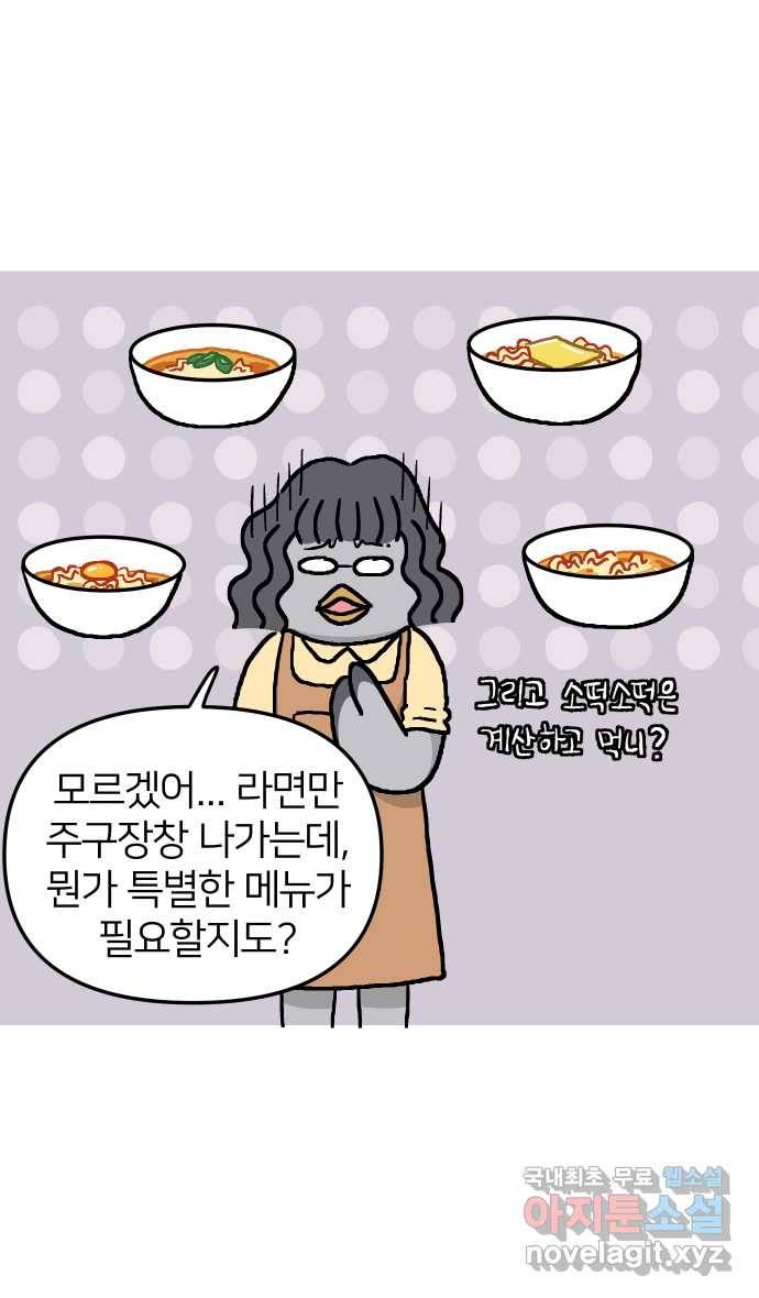 애옹식당 27화 만화카페 신메뉴?! 6
