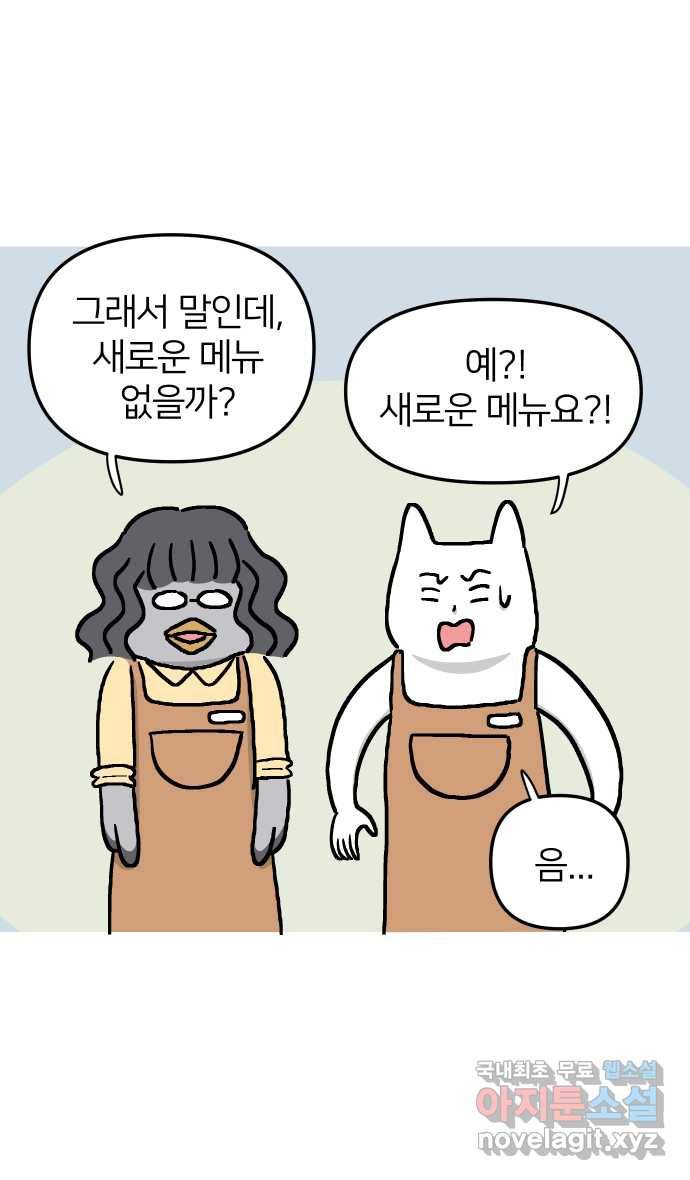 애옹식당 27화 만화카페 신메뉴?! 7