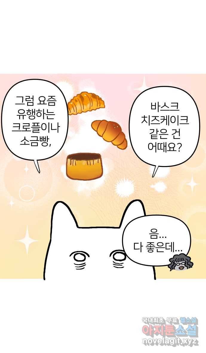 애옹식당 27화 만화카페 신메뉴?! 8