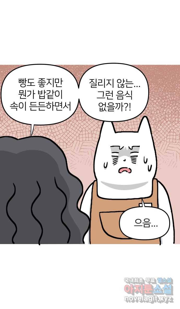 애옹식당 27화 만화카페 신메뉴?! 10