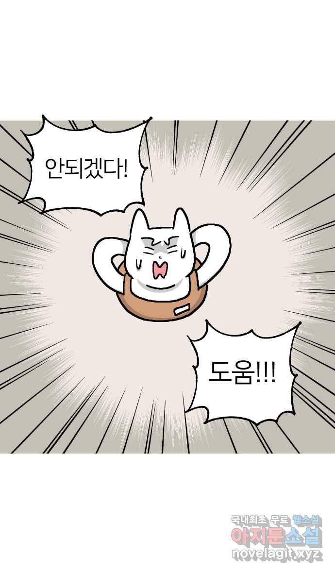 애옹식당 27화 만화카페 신메뉴?! 11