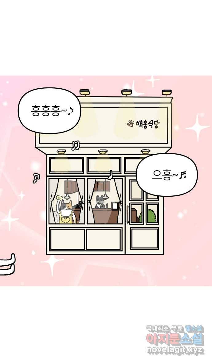 애옹식당 27화 만화카페 신메뉴?! 13