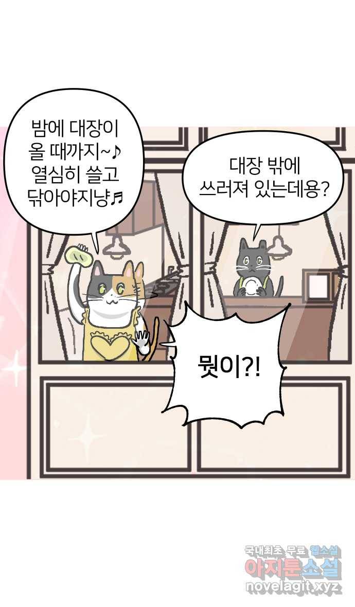 애옹식당 27화 만화카페 신메뉴?! 14